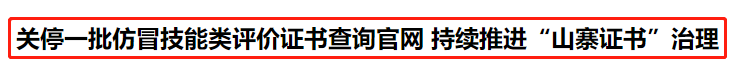 立即停止！這些證書(shū)統(tǒng)統(tǒng)沒(méi)用，考了也是白花錢(qián)！