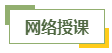 備考2024年高會(huì)考試 選擇自學(xué)？還是報(bào)班？