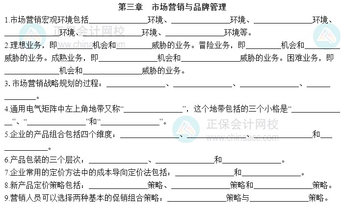 2023中級經(jīng)濟師工商管理默寫本第三章：市場營銷與品牌管理