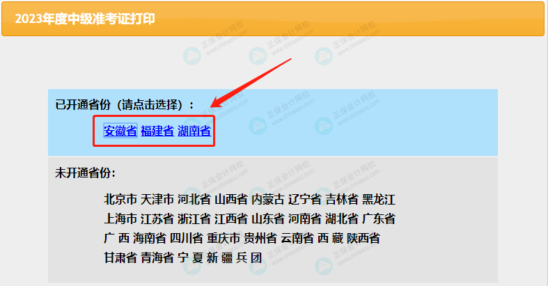 2023年中級(jí)準(zhǔn)考證打印最新安排