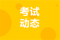 2023年下半年銀行從業(yè)資格報(bào)名時(shí)間