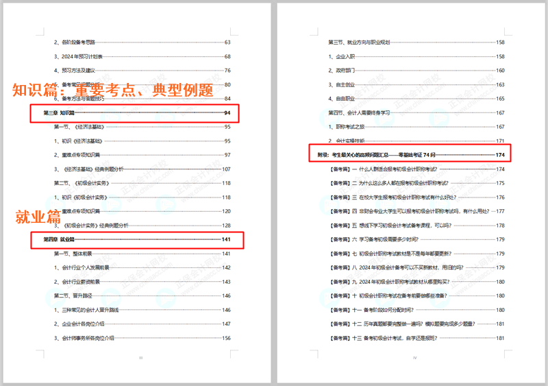 福利！免費領初級會計模擬試卷 考試/政策/考點/典型例題..全攻略！