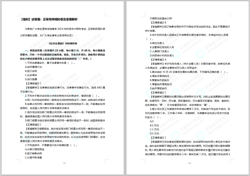 福利！免費領初級會計模擬試卷 考試/政策/考點/典型例題..全攻略！