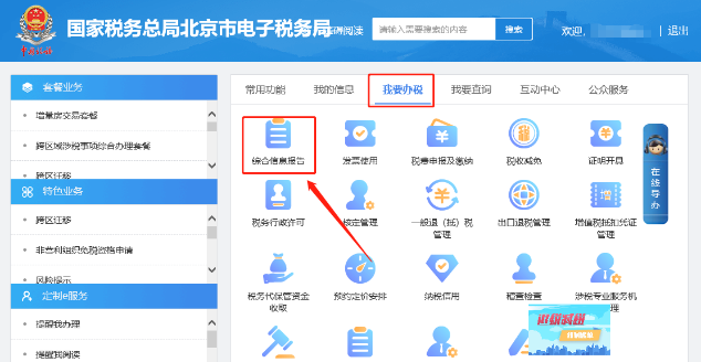 如何修改企業(yè)的核算方式？