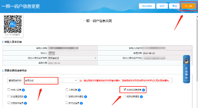 如何修改企業(yè)的核算方式？