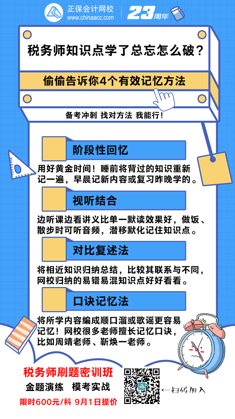 稅務師知識點學了總忘怎么破？