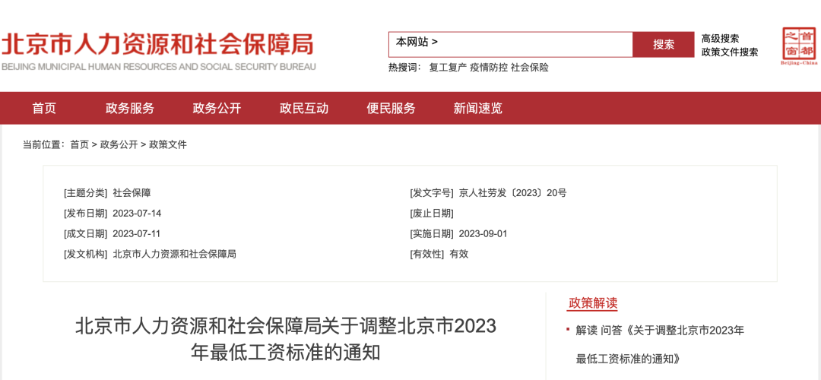 2023年9月1日起，最低工資調(diào)整，月薪不到這個(gè)數(shù)，違法！