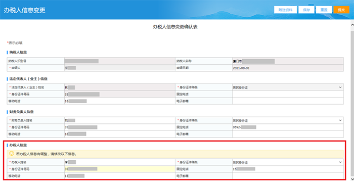 財(cái)務(wù)負(fù)責(zé)人和辦稅人員離職，如何解除綁定關(guān)系？