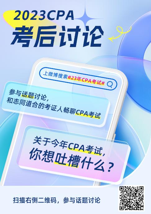 2023年注冊會計師《稅法》第二批考試考后討論區(qū)開放啦！