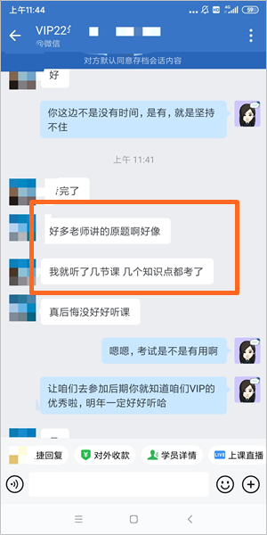 注會(huì)VIP三組-李曉-考到的很多都是原題，都是老師平時(shí)強(qiáng)調(diào)的