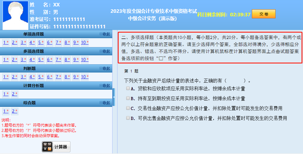 2023年中級考試評分標(biāo)準(zhǔn)公布！