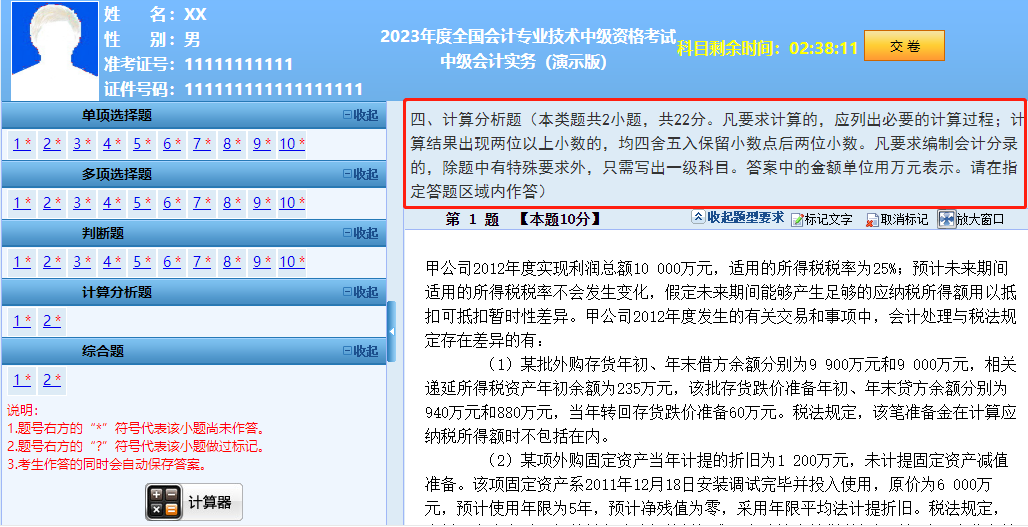 2023年中級考試評分標(biāo)準(zhǔn)公布！