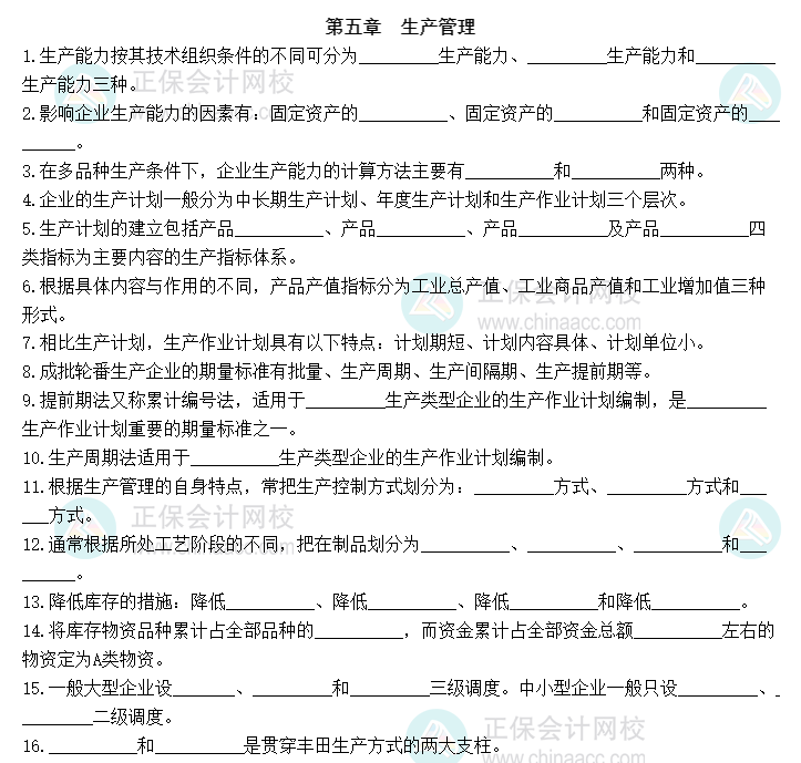 2023中級經(jīng)濟師《工商管理》默寫本