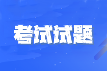 2023年注會(huì)《經(jīng)濟(jì)法》第一場考試試題及參考答案(考生回憶版)