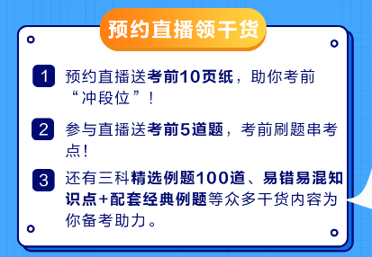 2穩(wěn)住！2023中級會(huì)計(jì)考前不要慌 愛師考前直播串講 解決備考難題