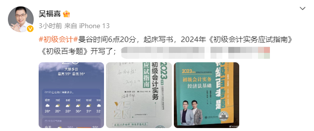 9月開學(xué)季！老師已經(jīng)開始寫書啦~你開啟2024年初級會計備考了嗎？