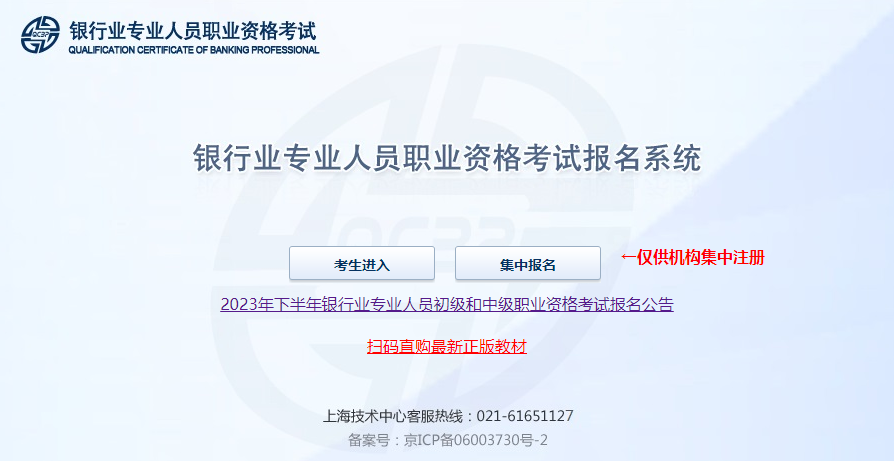 10月銀行從業(yè)考試如何報(bào)名才算成功？想退考怎么辦？