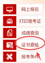證書查驗(yàn)