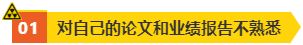 【總結(jié)】高會評審答辯沒通過的原因！如何攻克？