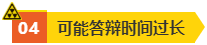 【總結(jié)】高會評審答辯沒通過的原因！如何攻克？