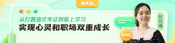 “從打醬油式考證到愛上學習”跑贏自己！反思初級會計備考怎能不拼呢？