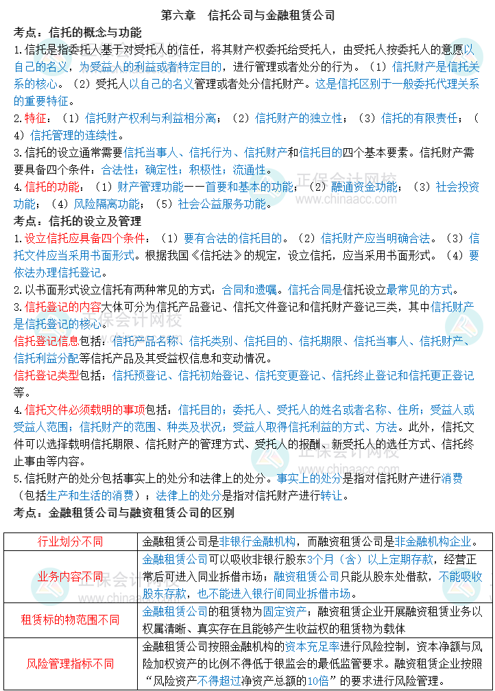 2023中級經(jīng)濟(jì)師《金融》三色筆記