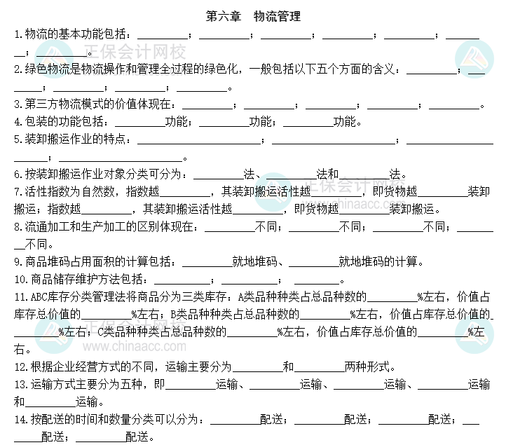 2023中級(jí)經(jīng)濟(jì)師《工商管理》默寫本