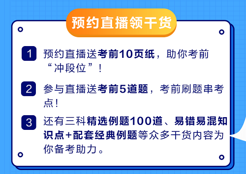 預約直播領資料