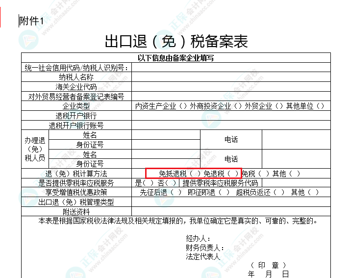 免抵退稅VS免退稅，選哪個(gè)？