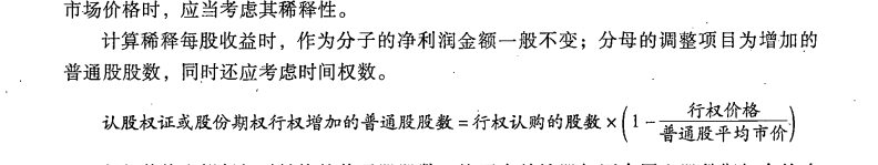 2023中級會計財務(wù)管理答疑精華：認股權(quán)證稀釋每股收益例題