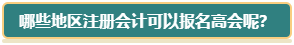 考完注會還有必要考高級會計師嗎？