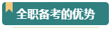 報考2024年高級會計師考試 需要辭職在家全職備考嗎？