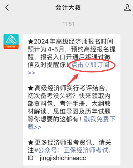 高級經(jīng)濟師報名提醒訂閱