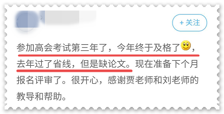 盤點：高會考生未通過評審的原因！