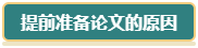 想要報(bào)考2024年高會(huì) 現(xiàn)在就要開始準(zhǔn)備論文了！