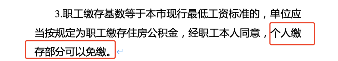 有公積金的恭喜了！個(gè)人部分全額免繳