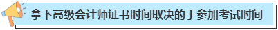 拿下高級(jí)會(huì)計(jì)師證書(shū)一般需要多長(zhǎng)時(shí)間？