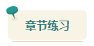 2023中級會計考前查漏補缺 快來看看這些習題你都做過了嗎？