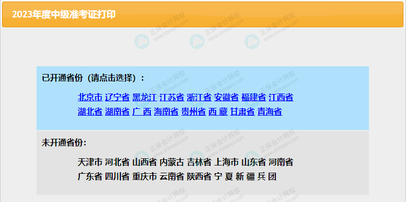 關(guān)于2023年中級考試的緊急通知！