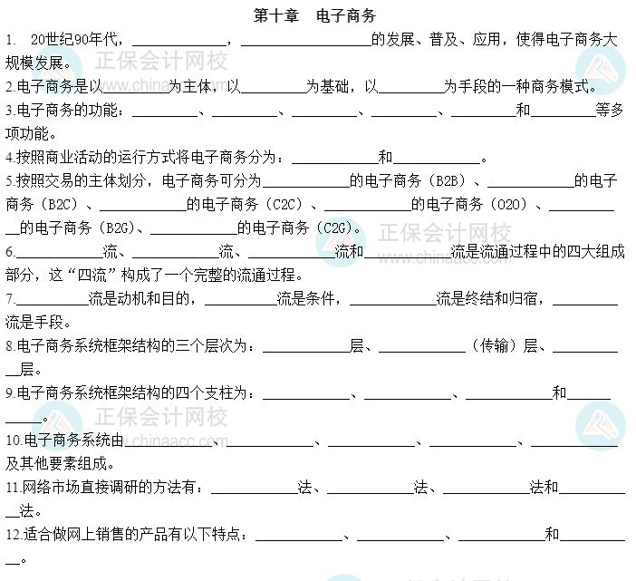 2023中級經(jīng)濟(jì)師《工商管理》默寫本第十章：電子商務(wù)