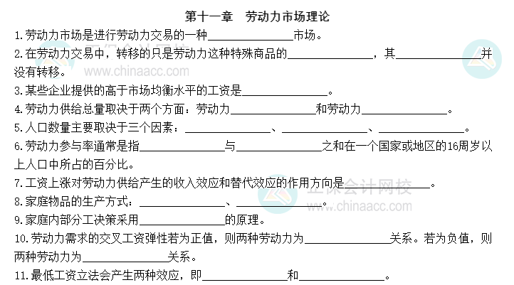 2023中級經(jīng)濟(jì)師《人力資源管理》默寫本