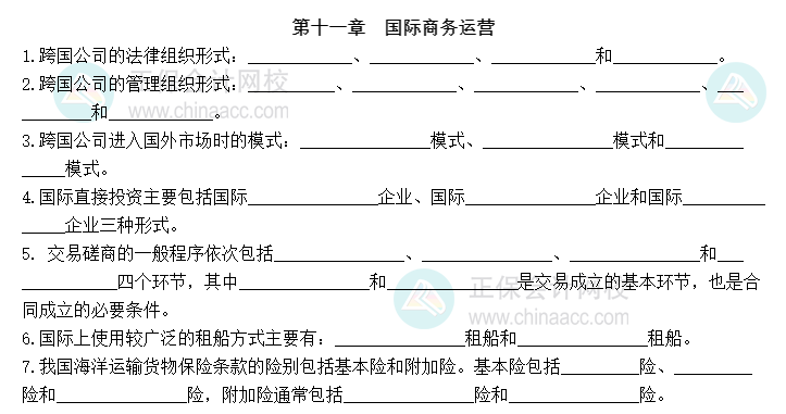 2023中級經(jīng)濟(jì)師《工商管理》默寫本