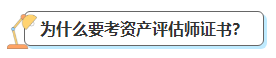 2023中級(jí)會(huì)計(jì)考后轉(zhuǎn)戰(zhàn)資產(chǎn)評(píng)估師 趁熱打鐵一舉拿下！