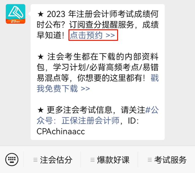 關(guān)于2023年CPA考試查分時(shí)間……