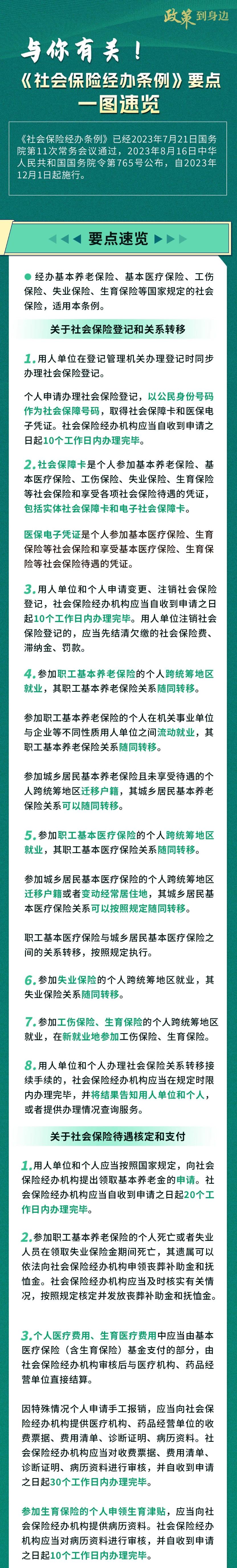 社保新政發(fā)布！