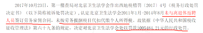 返聘離退休人員，未繳納個(gè)稅被罰100余萬(wàn)元