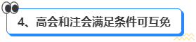 高會和注會先考哪個更合適？發(fā)展方向有什么區(qū)別？ 