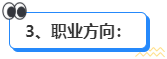 高會和注會先考哪個更合適？發(fā)展方向有什么區(qū)別？ 