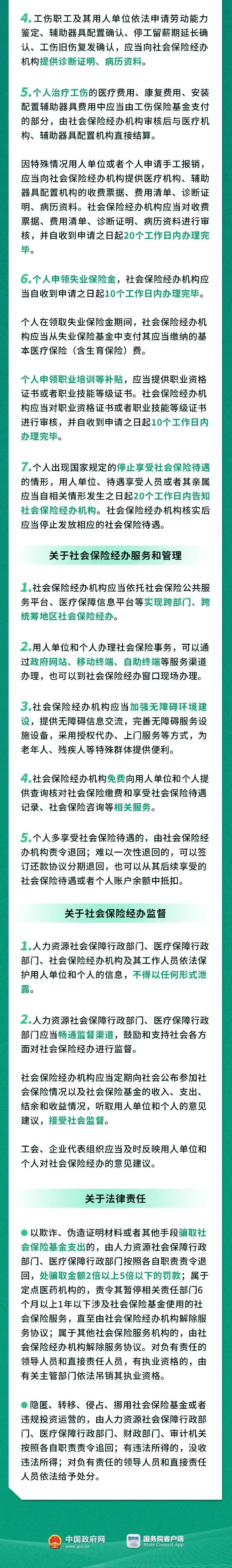 社保新政發(fā)布！