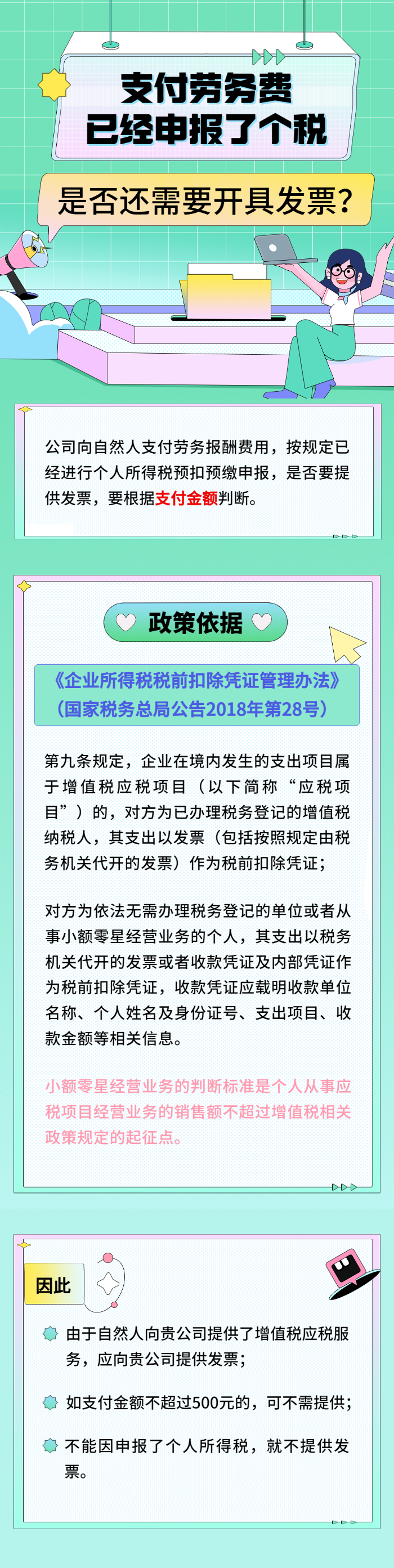 勞務費已申報了個稅，是否還需開發(fā)票？